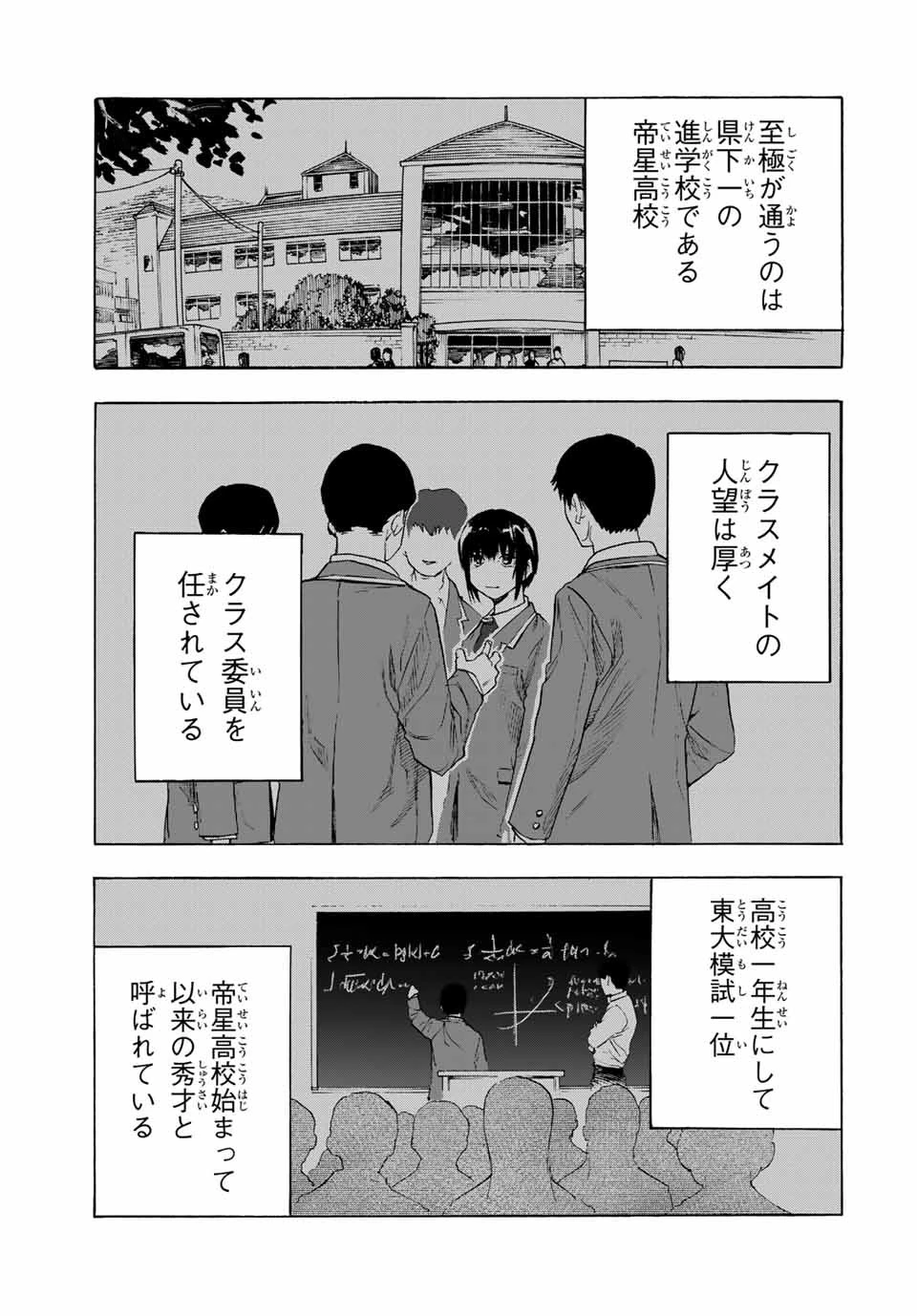 十字架のろくにん 第65話 - 3