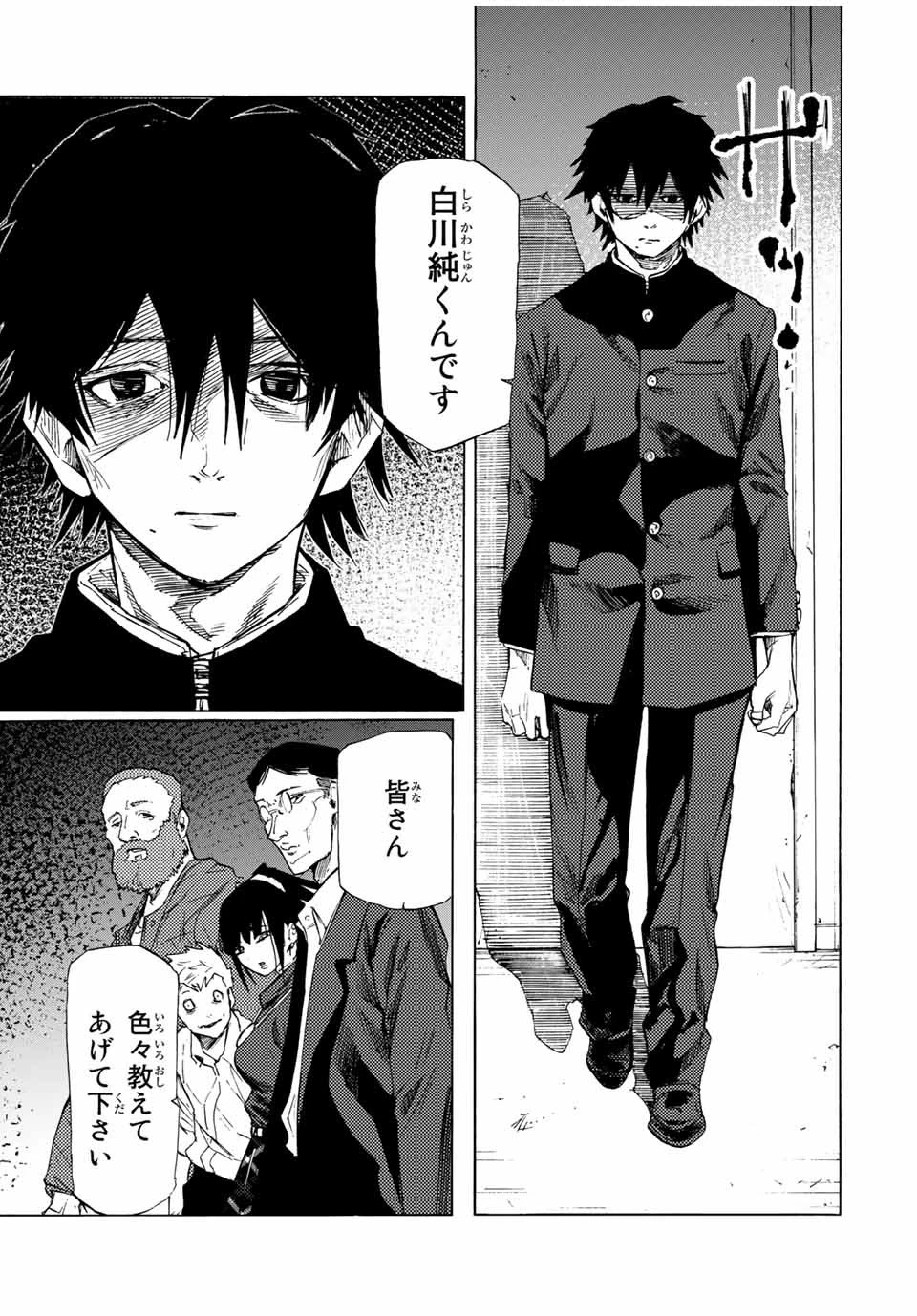 十字架のろくにん 第65話 - 13