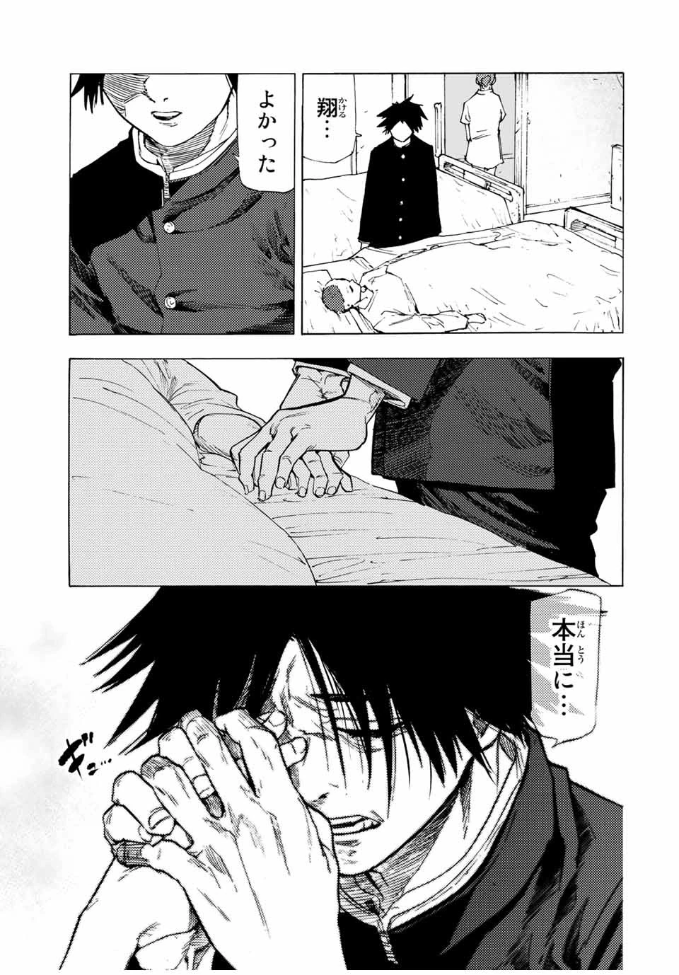 十字架のろくにん 第66話 - 3