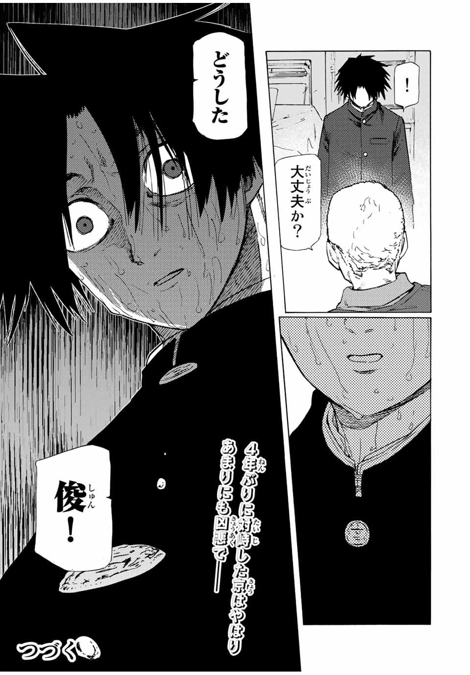 十字架のろくにん 第66話 - 13