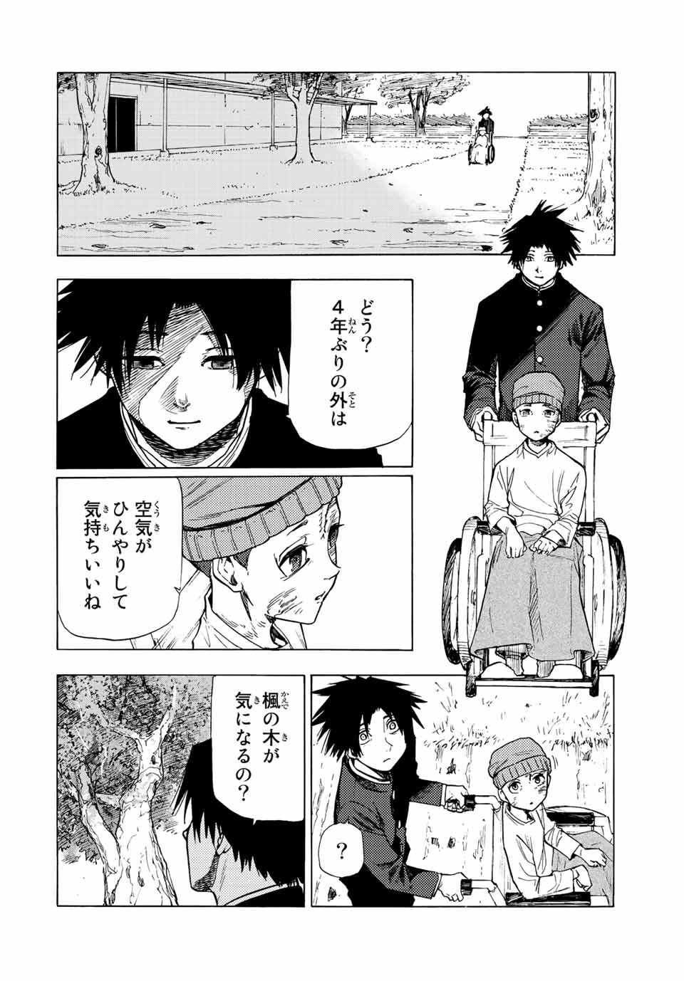 十字架のろくにん 第67話 - 2