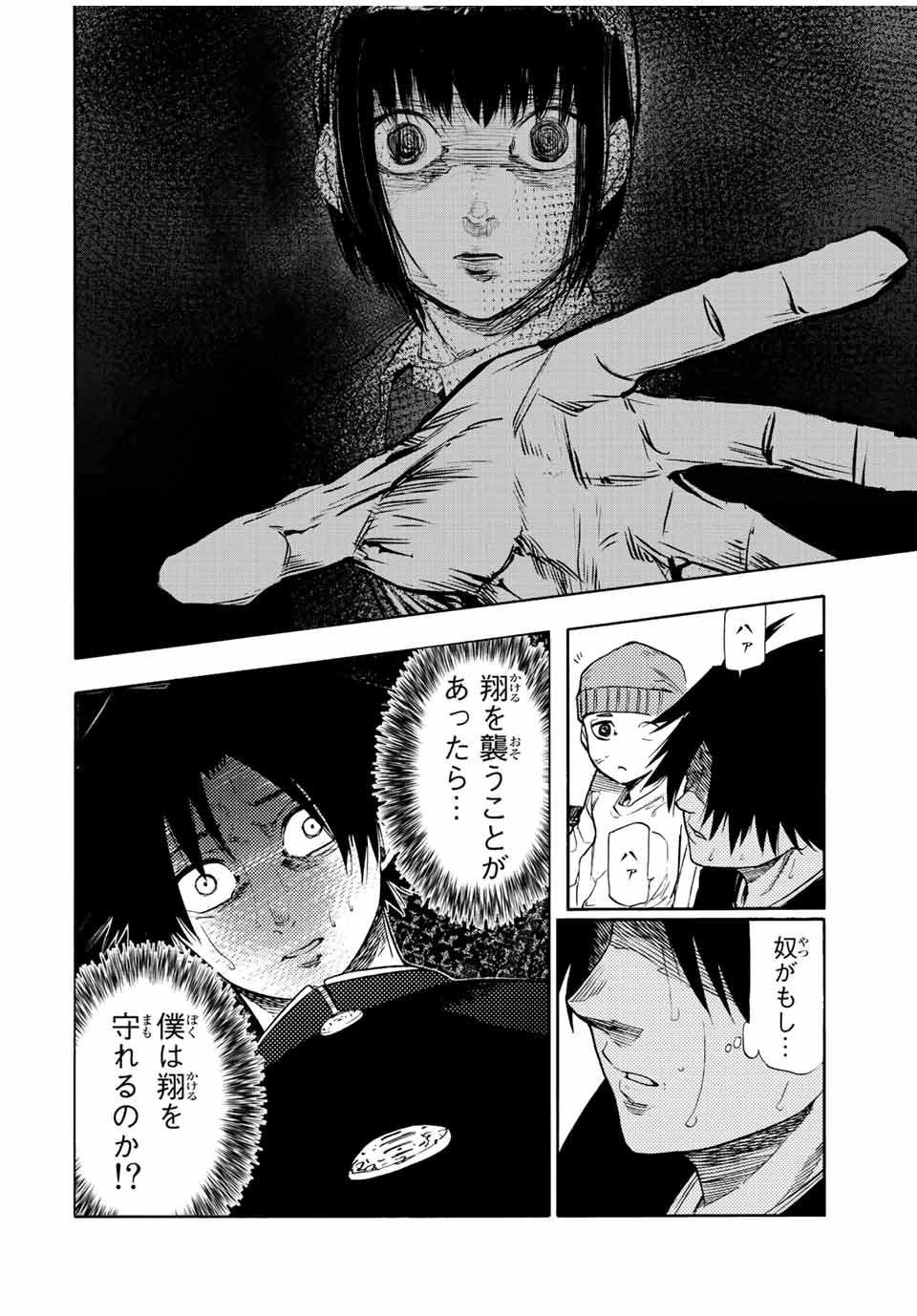 十字架のろくにん 第67話 - 4