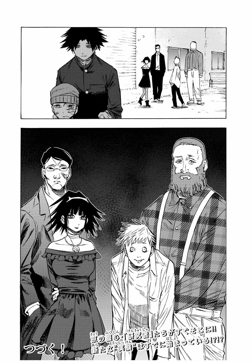 十字架のろくにん 第67話 - 14