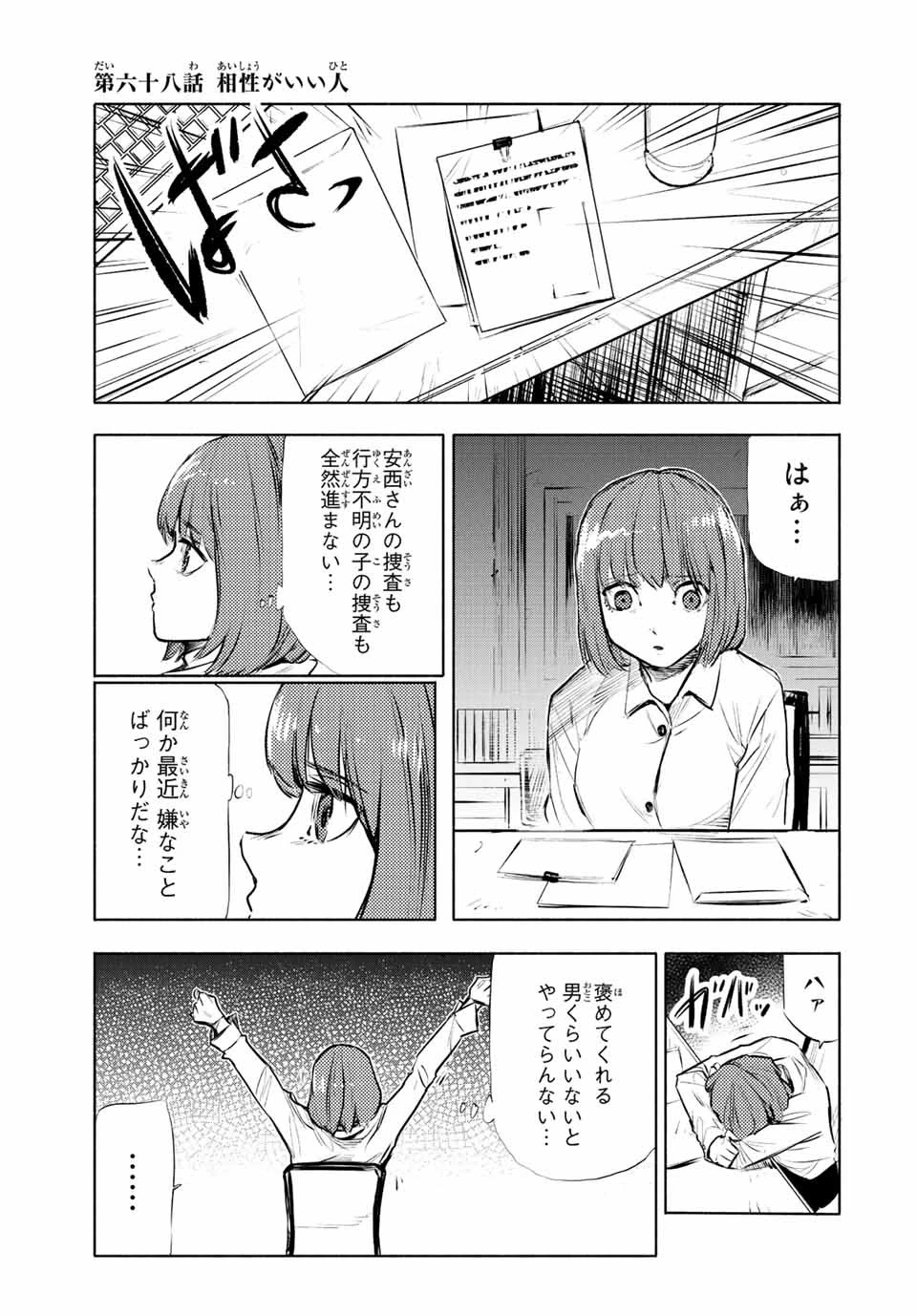十字架のろくにん 第68話 - 1