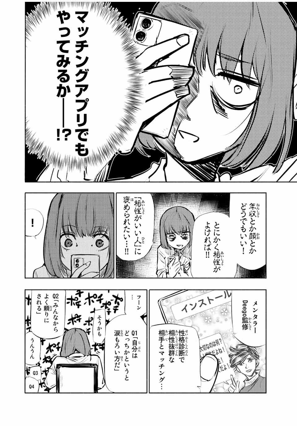 十字架のろくにん 第68話 - 2