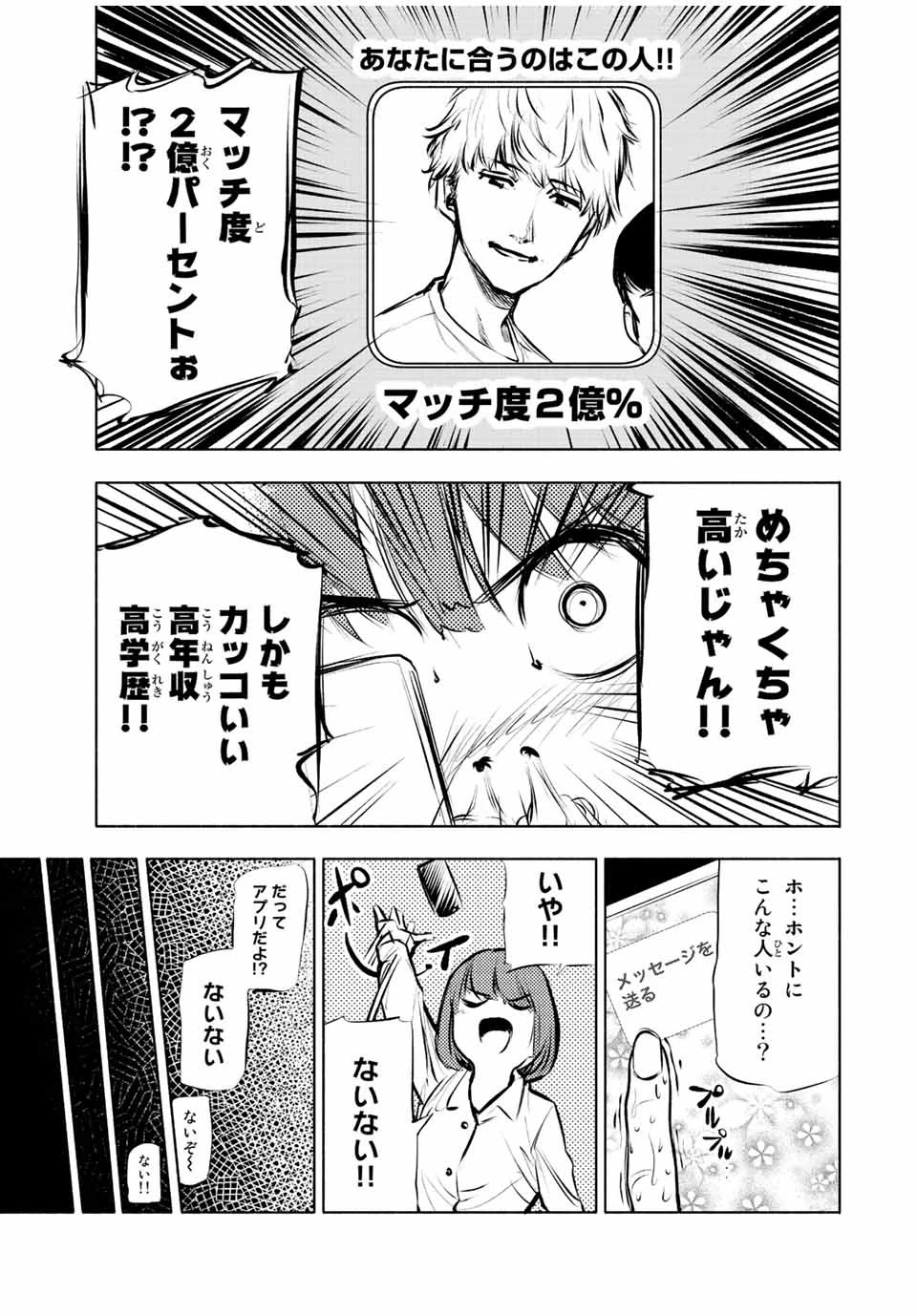 十字架のろくにん 第68話 - 3