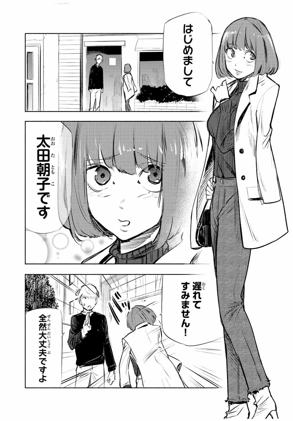 十字架のろくにん 第68話 - 4