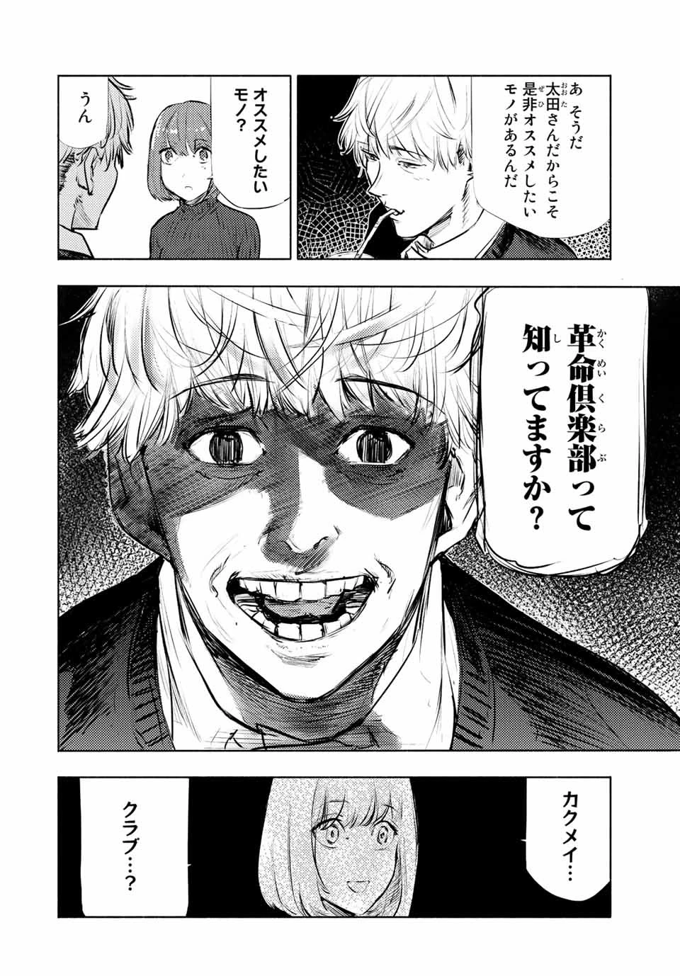 十字架のろくにん 第68話 - 8