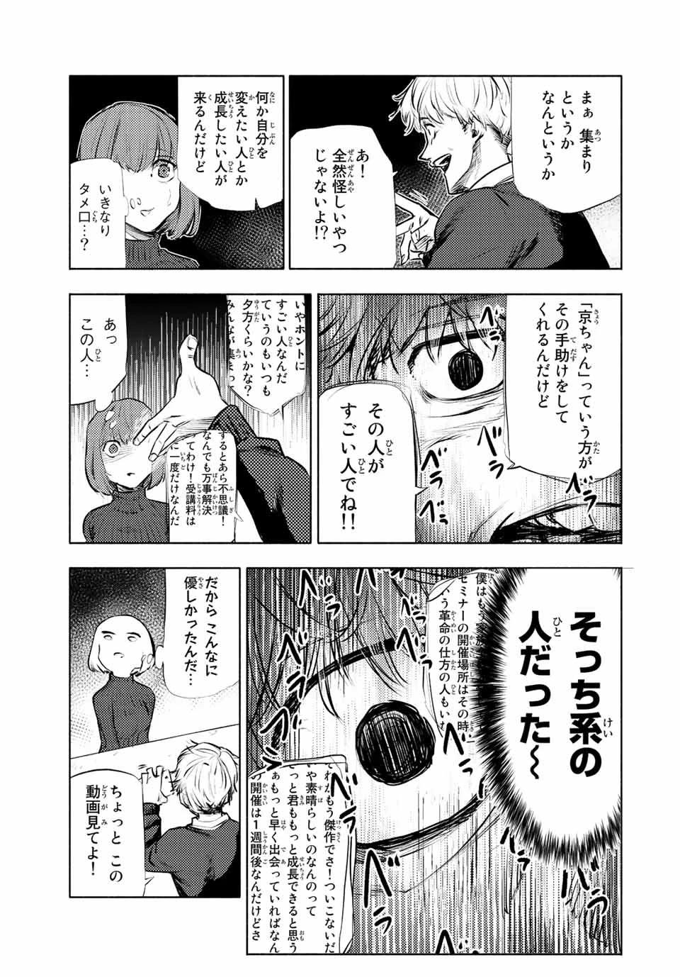 十字架のろくにん 第68話 - 9