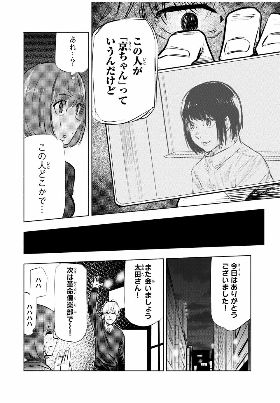 十字架のろくにん 第68話 - 10