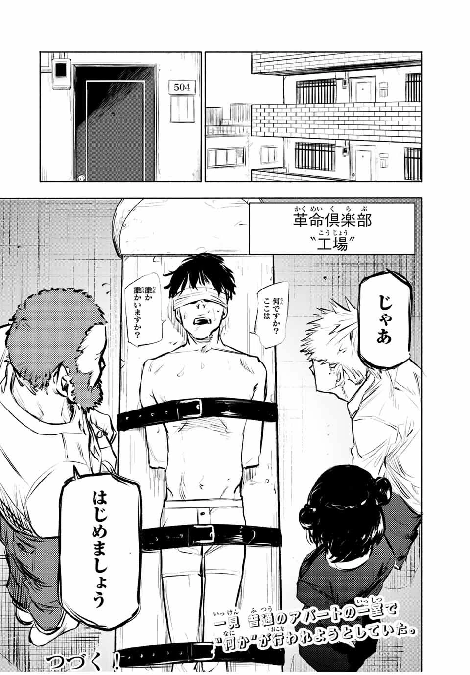 十字架のろくにん 第68話 - 12