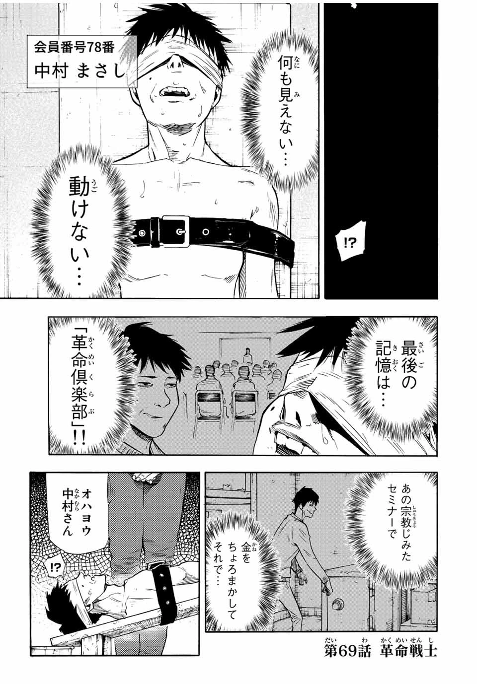 十字架のろくにん 第69話 - 1