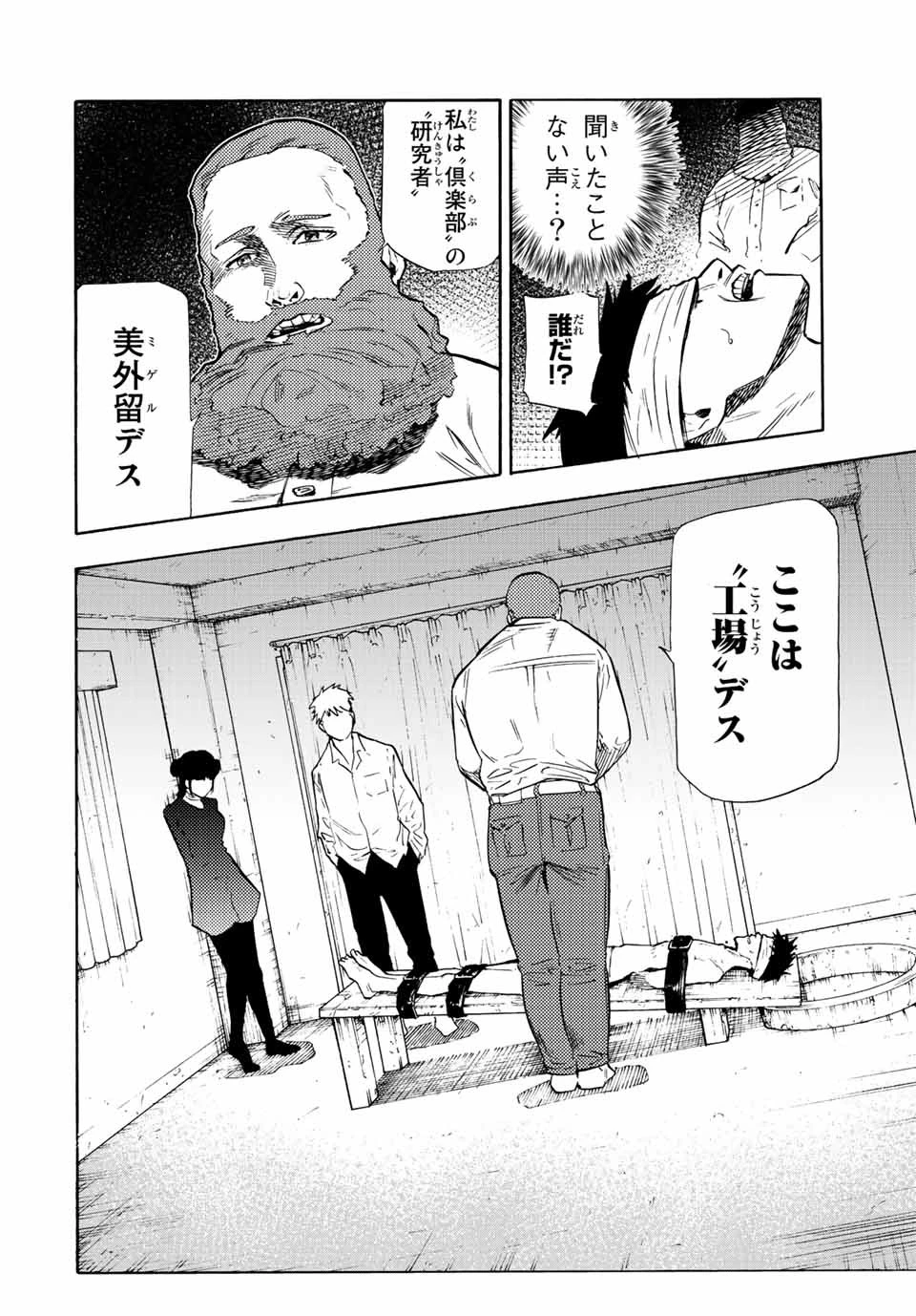 十字架のろくにん 第69話 - 2