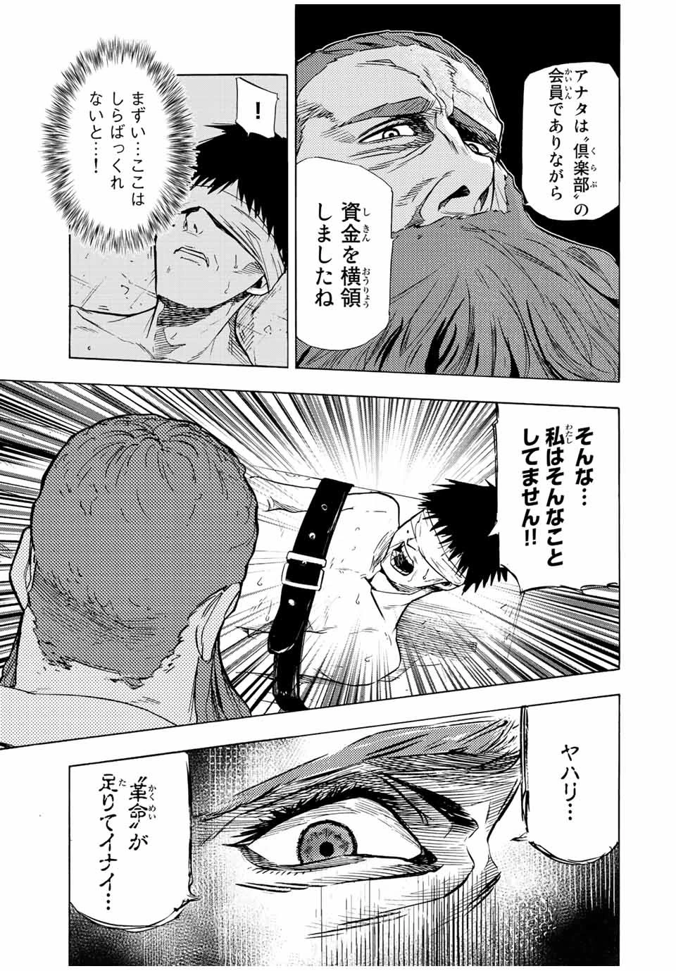 十字架のろくにん 第69話 - 3