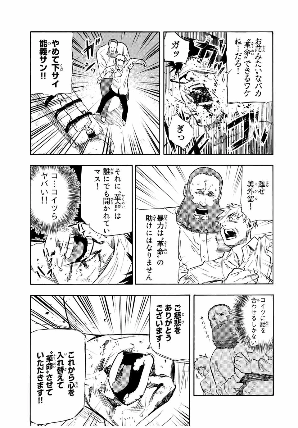 十字架のろくにん 第69話 - 5