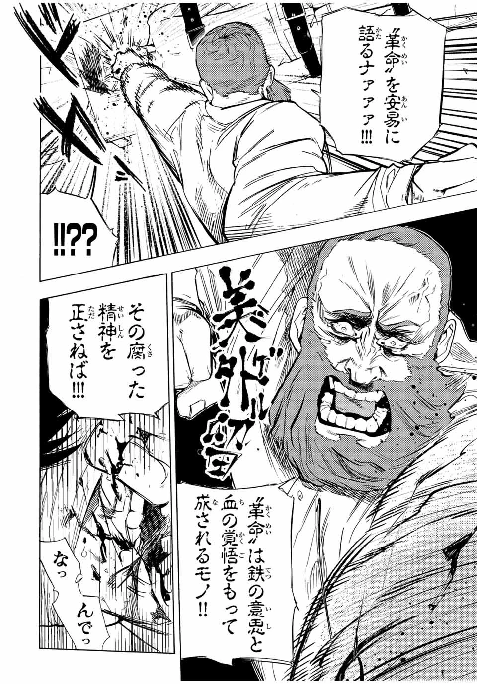 十字架のろくにん 第69話 - 6