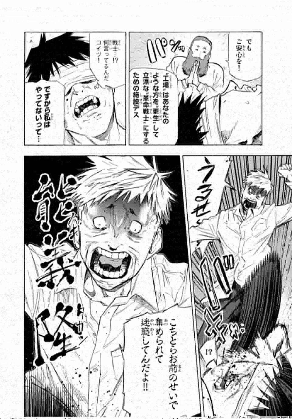 十字架のろくにん 第69話 - 7