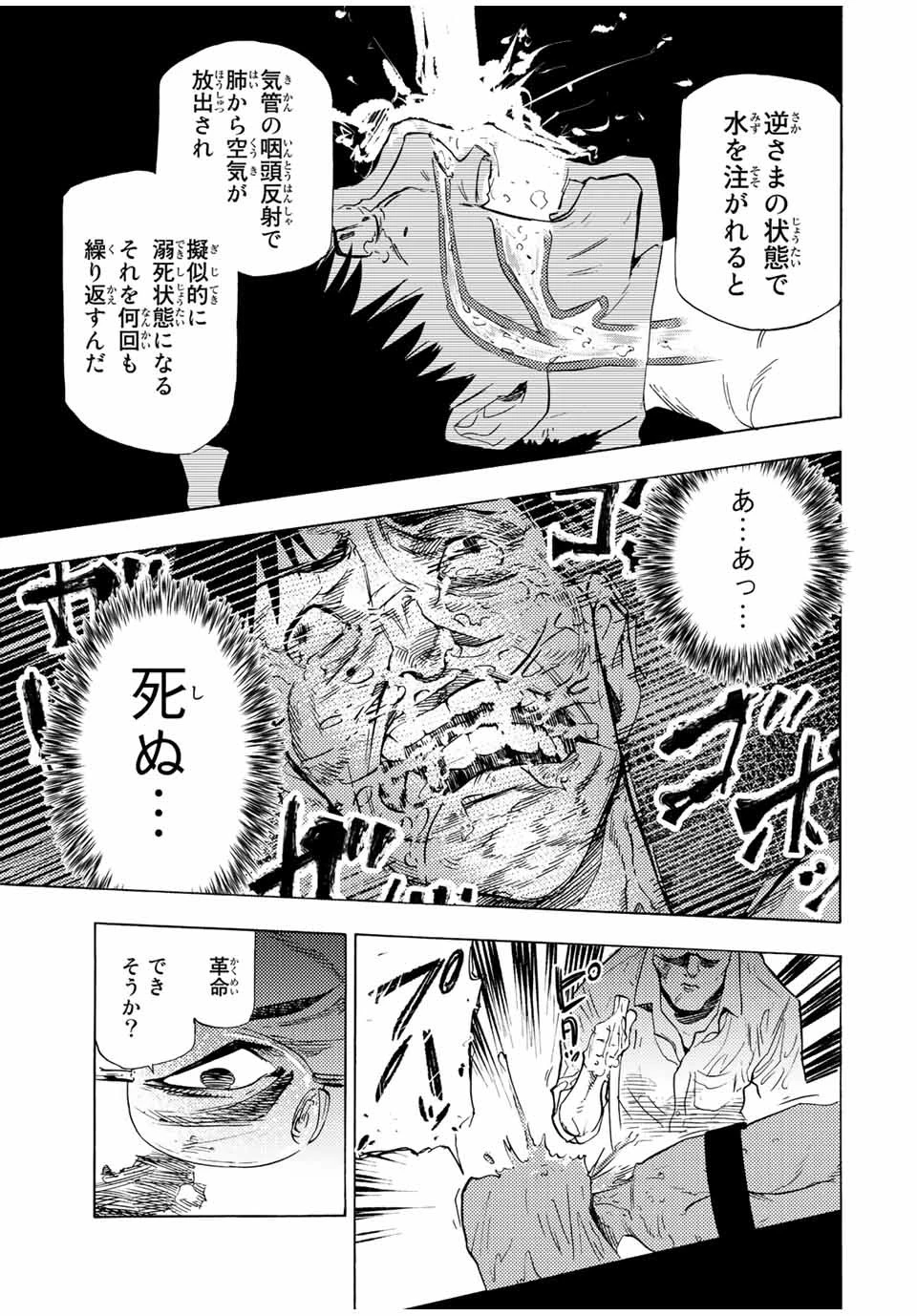 十字架のろくにん 第69話 - 11