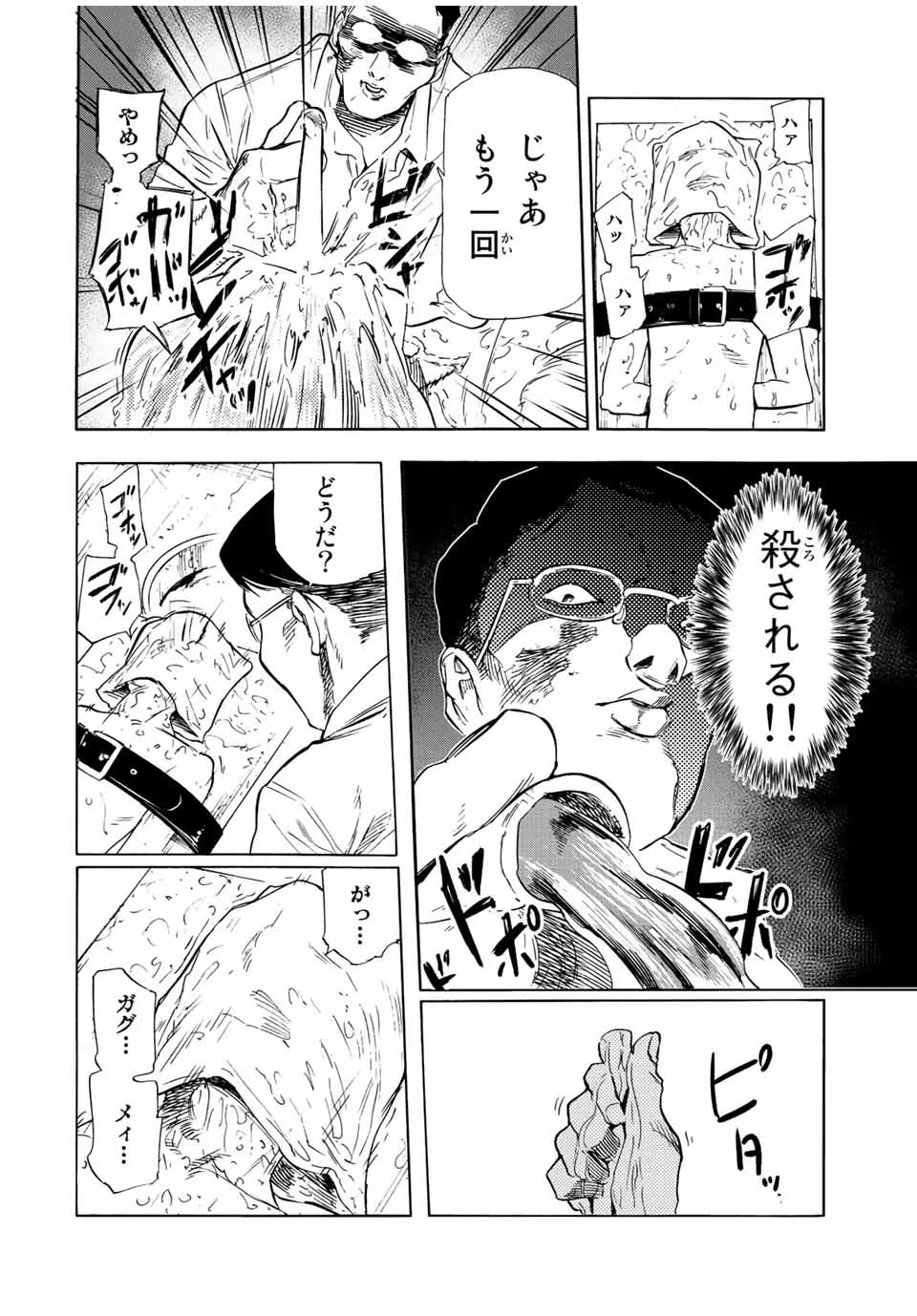 十字架のろくにん 第69話 - 12
