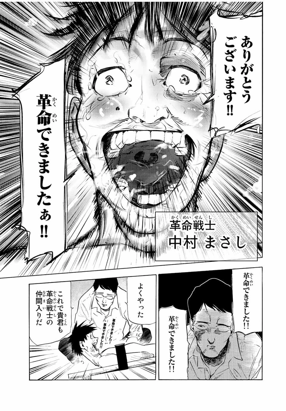 十字架のろくにん 第69話 - 15