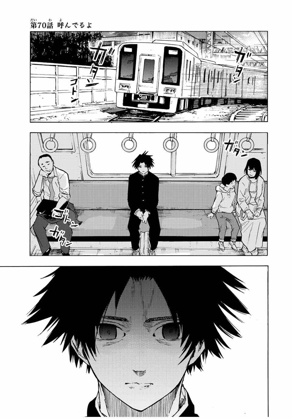 十字架のろくにん 第70話 - 1