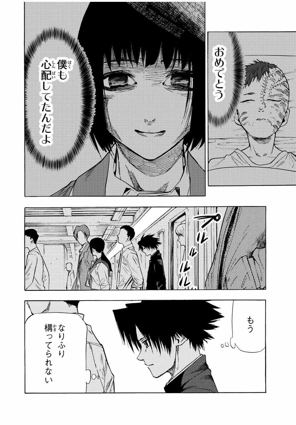 十字架のろくにん 第70話 - 2