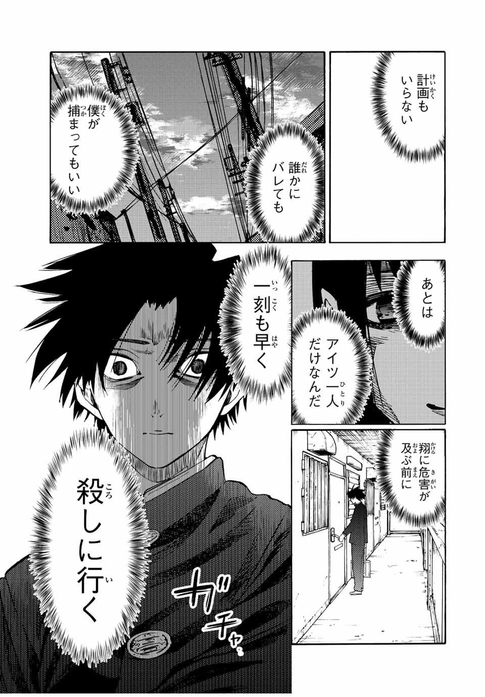 十字架のろくにん 第70話 - 3