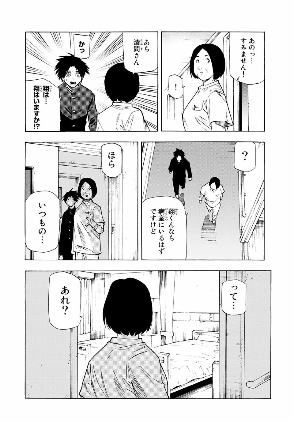 十字架のろくにん 第70話 - 6