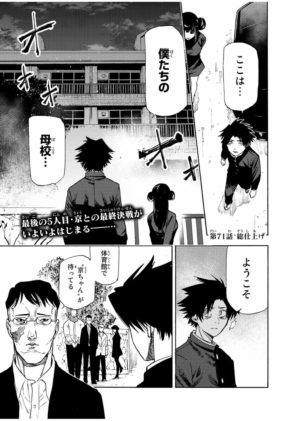 十字架のろくにん 第71話 - 1