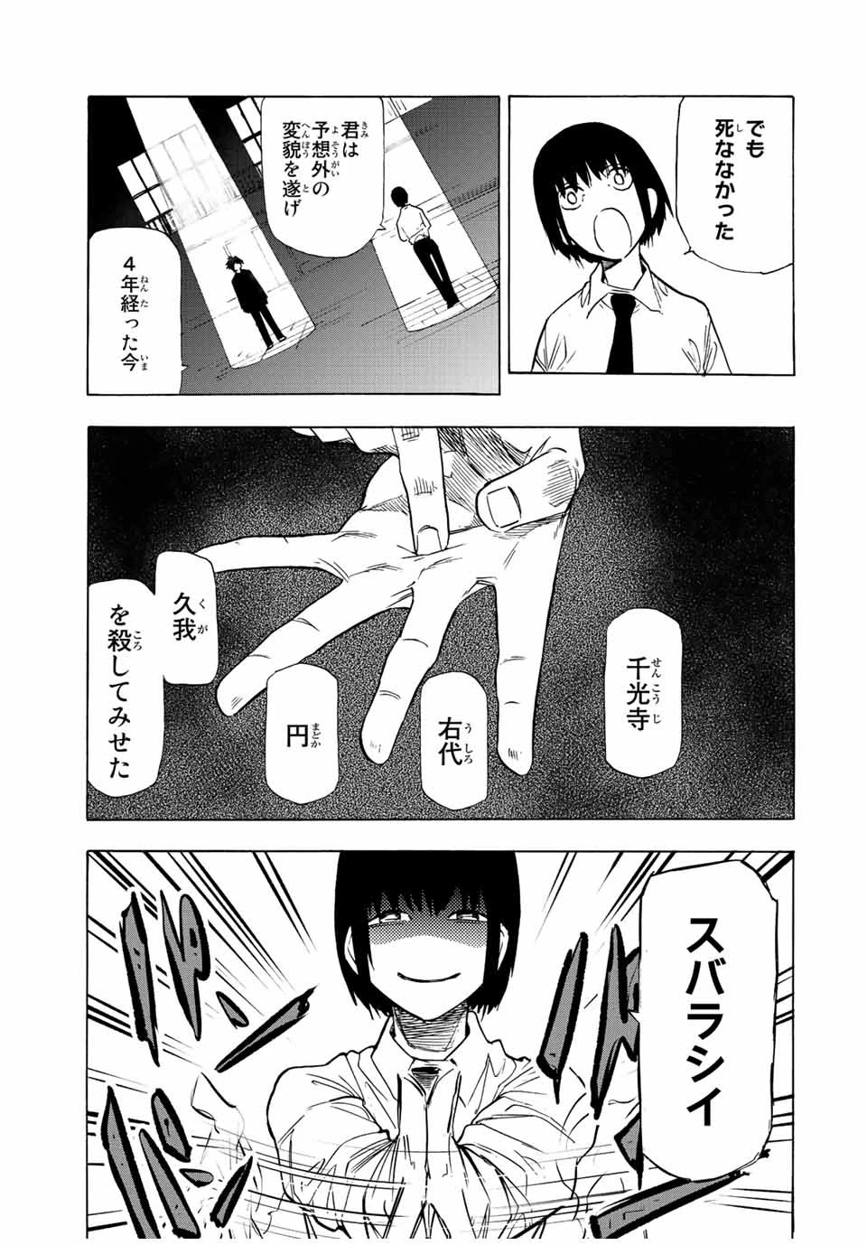 十字架のろくにん 第71話 - 7