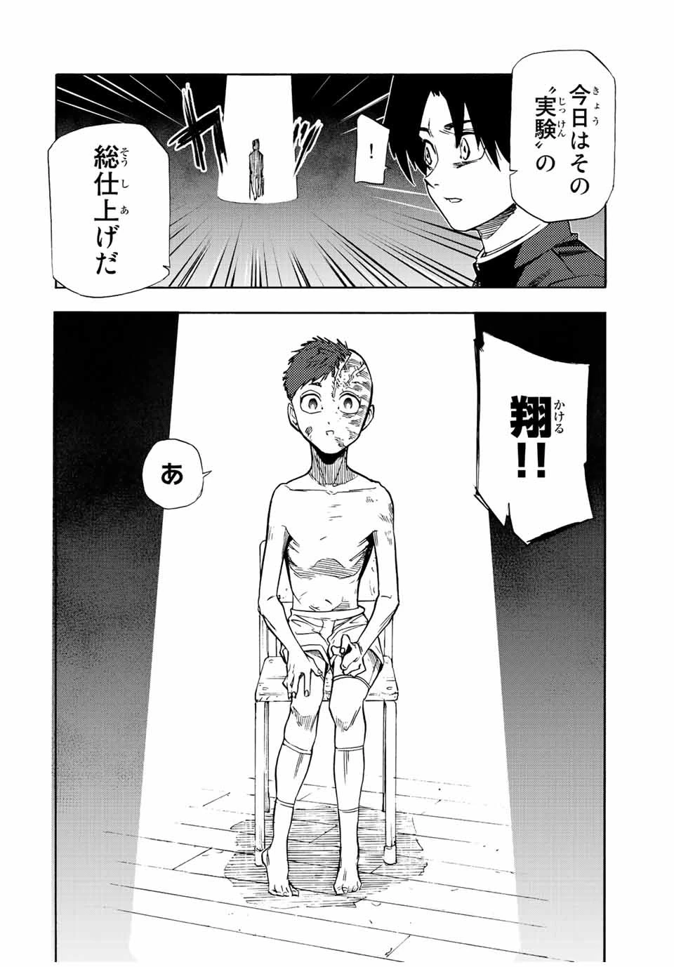 十字架のろくにん 第71話 - 8