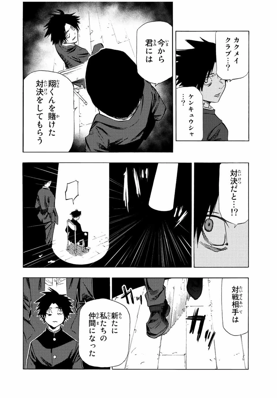 十字架のろくにん 第71話 - 12