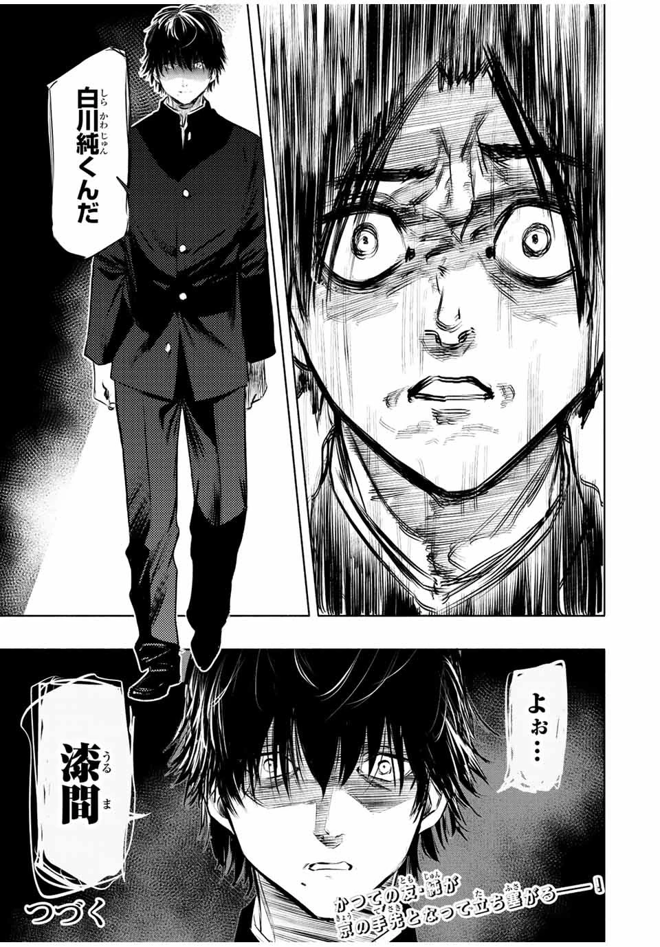 十字架のろくにん 第71話 - 13