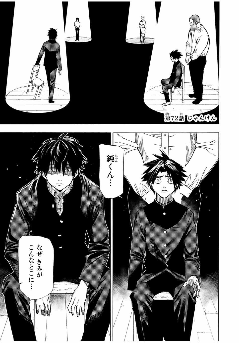 十字架のろくにん 第72話 - 1