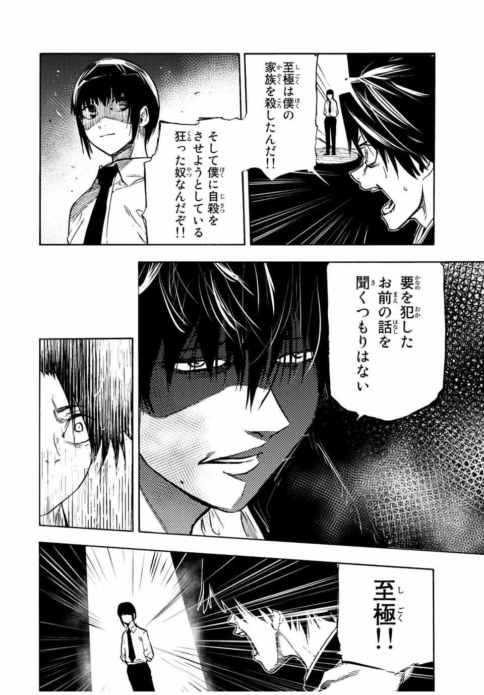 十字架のろくにん 第72話 - 4