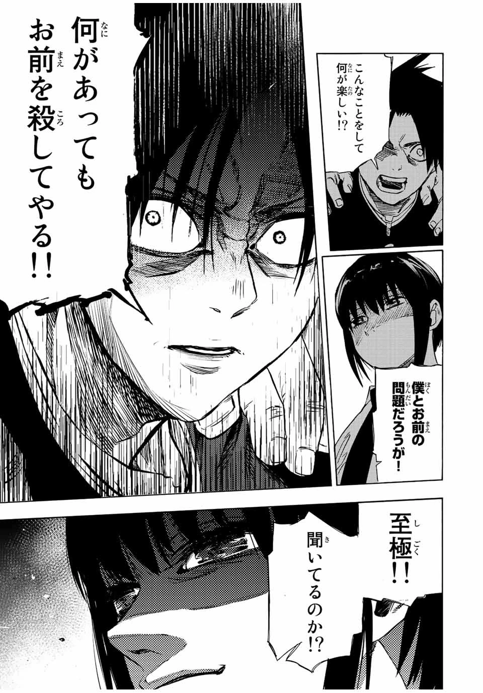 十字架のろくにん 第72話 - 5