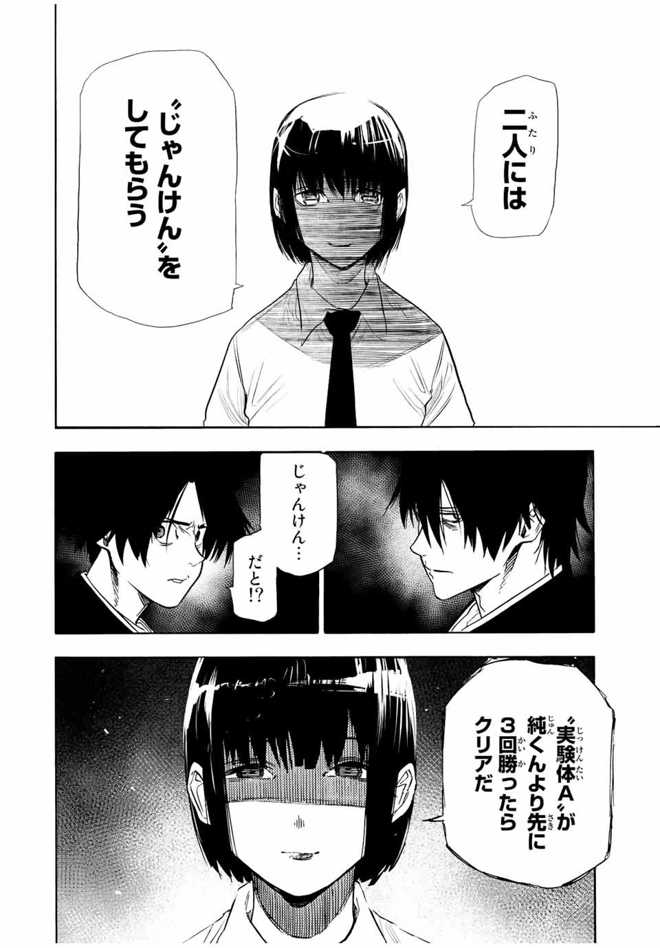 十字架のろくにん 第72話 - 6