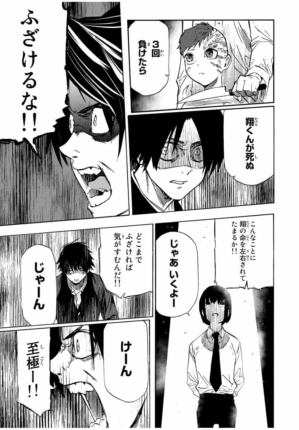 十字架のろくにん 第72話 - 7