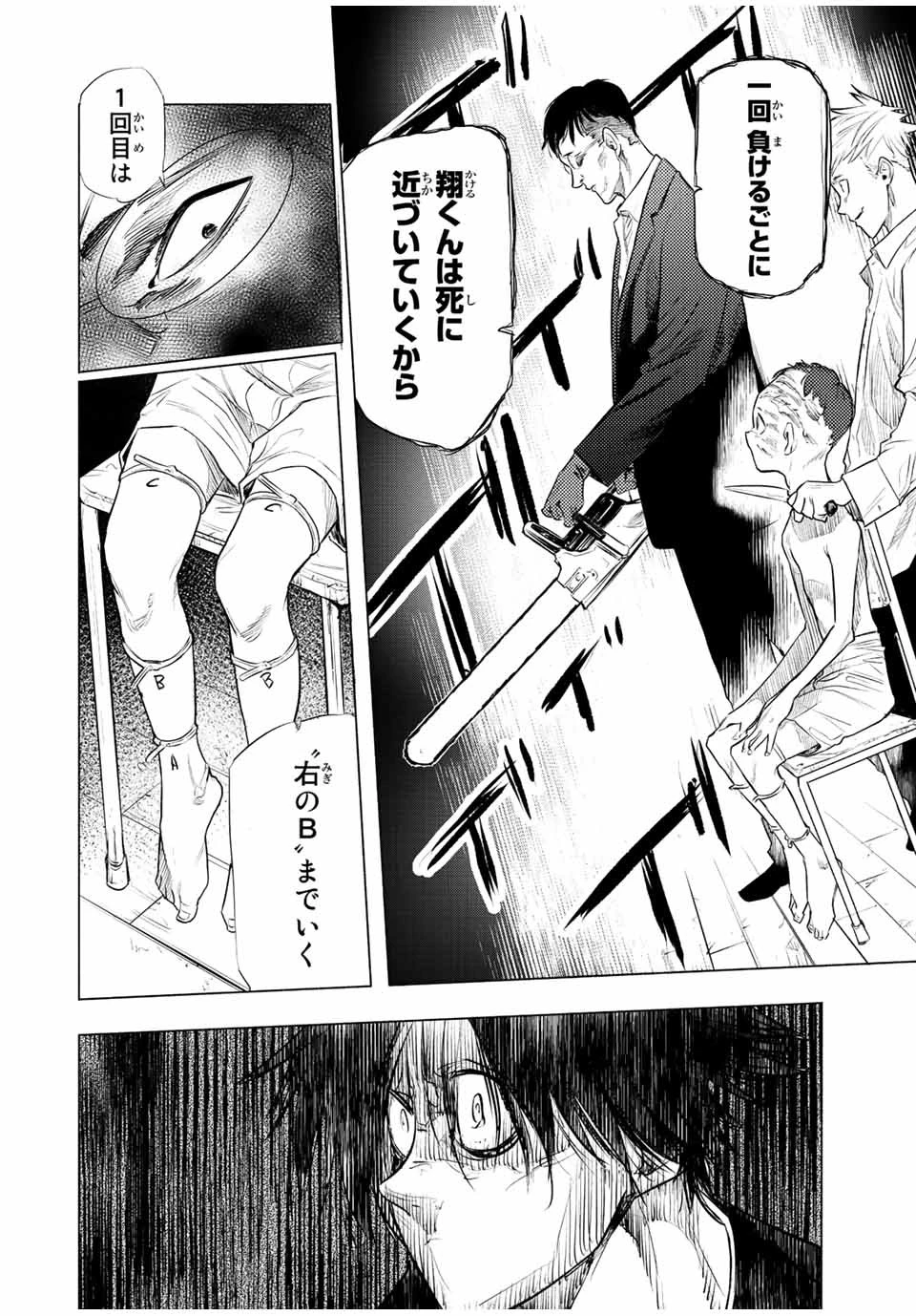 十字架のろくにん 第72話 - 10