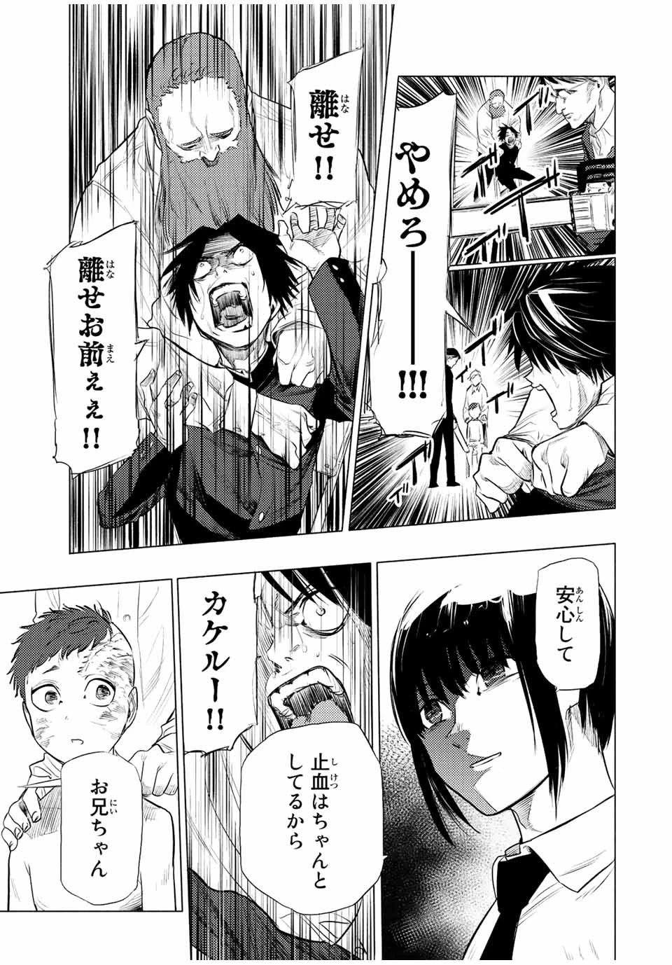 十字架のろくにん 第72話 - 11