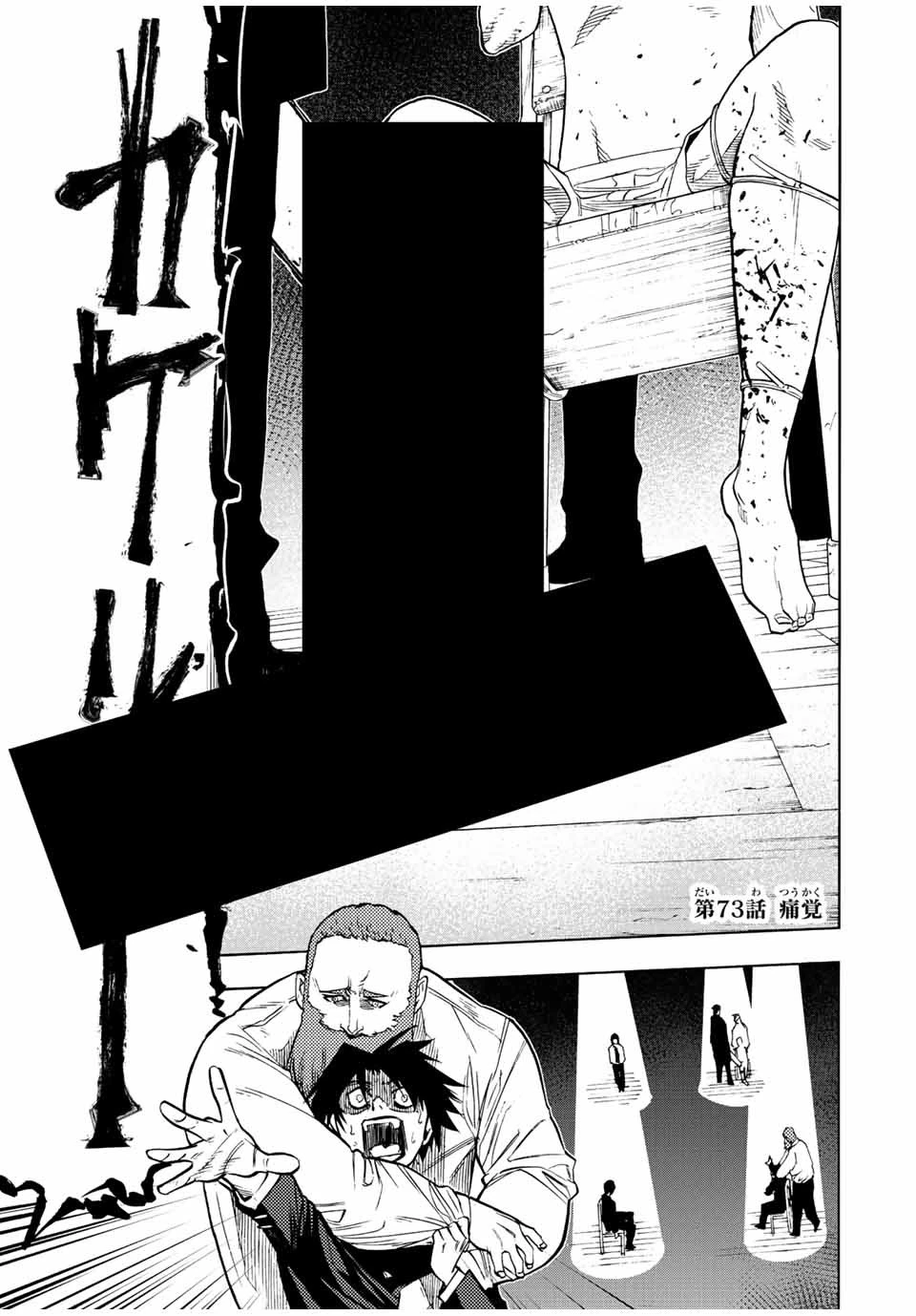 十字架のろくにん 第73話 - 1