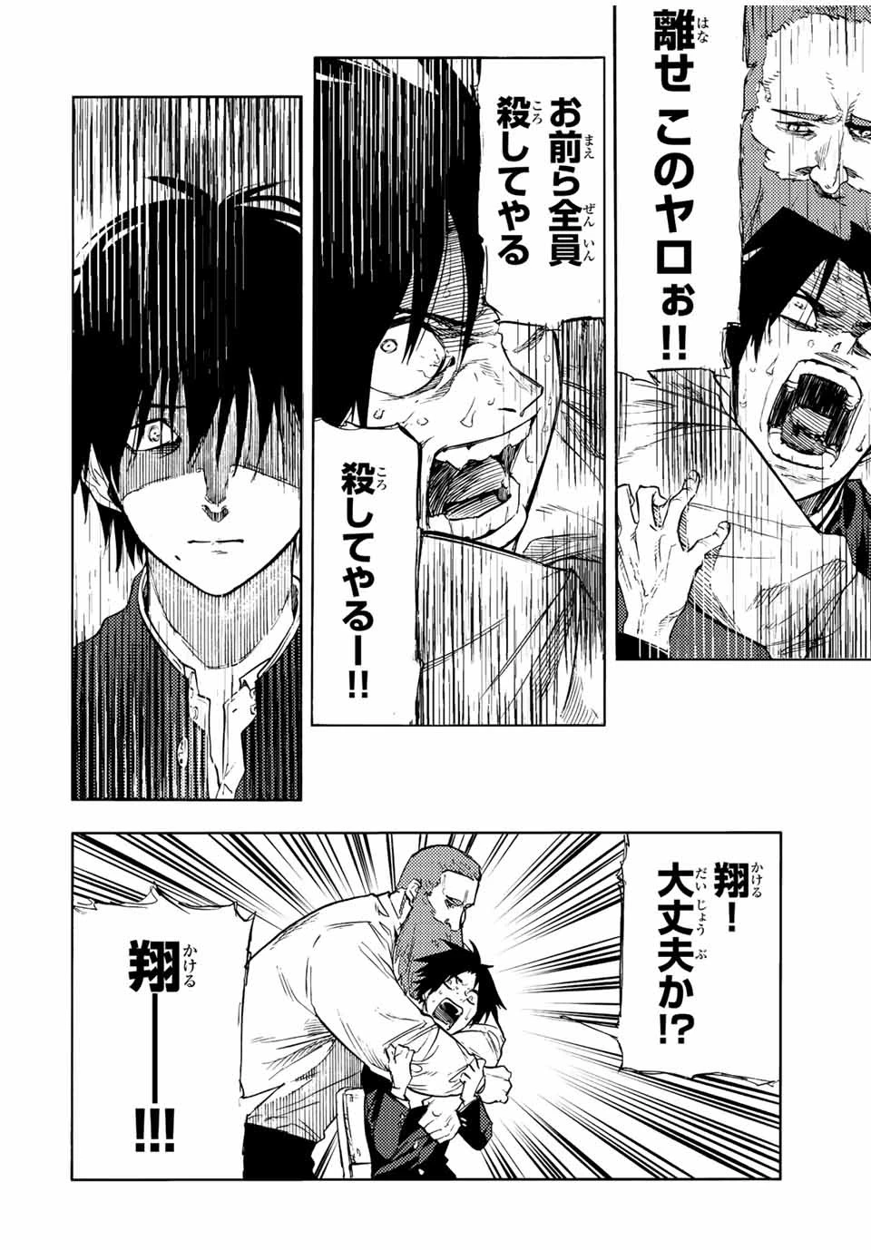 十字架のろくにん 第73話 - 2