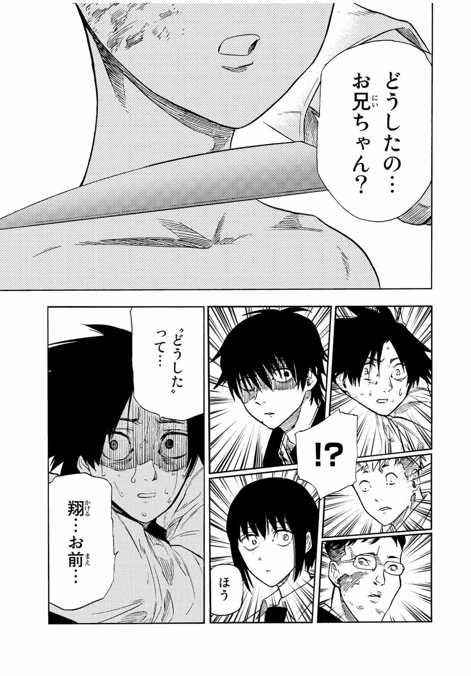 十字架のろくにん 第73話 - 3
