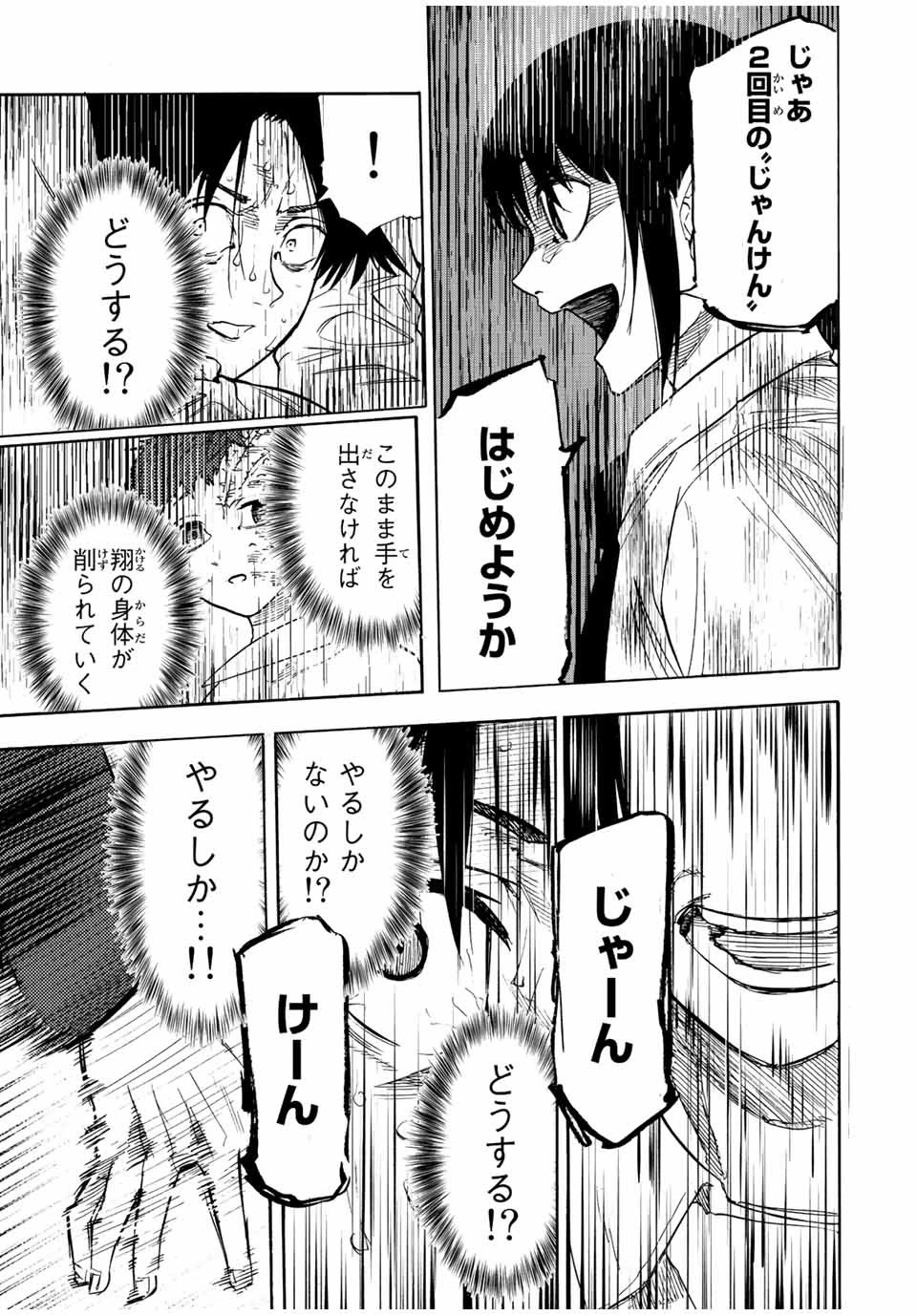 十字架のろくにん 第73話 - 7