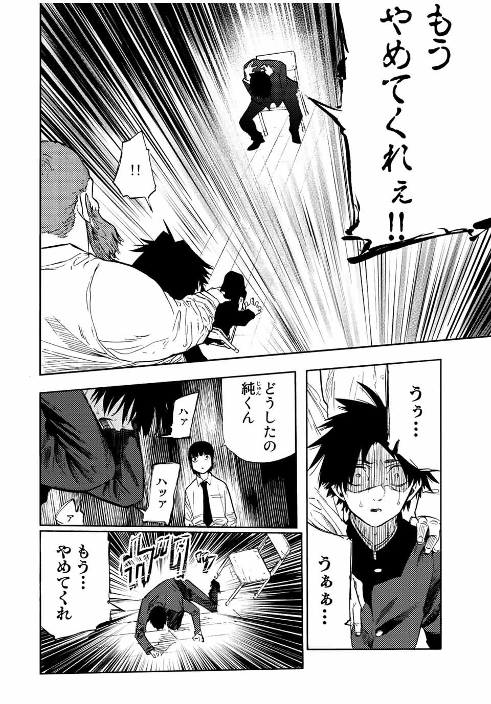 十字架のろくにん 第73話 - 8