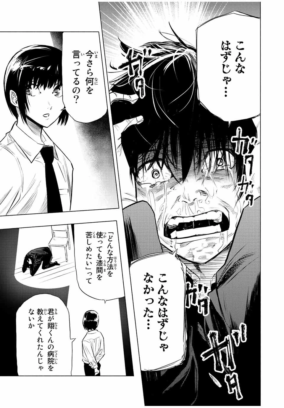 十字架のろくにん 第73話 - 9