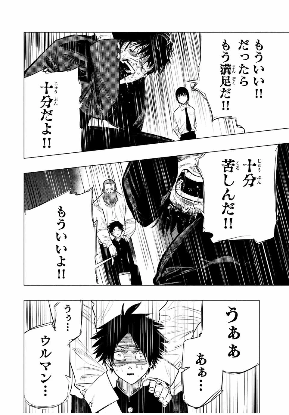 十字架のろくにん 第73話 - 10