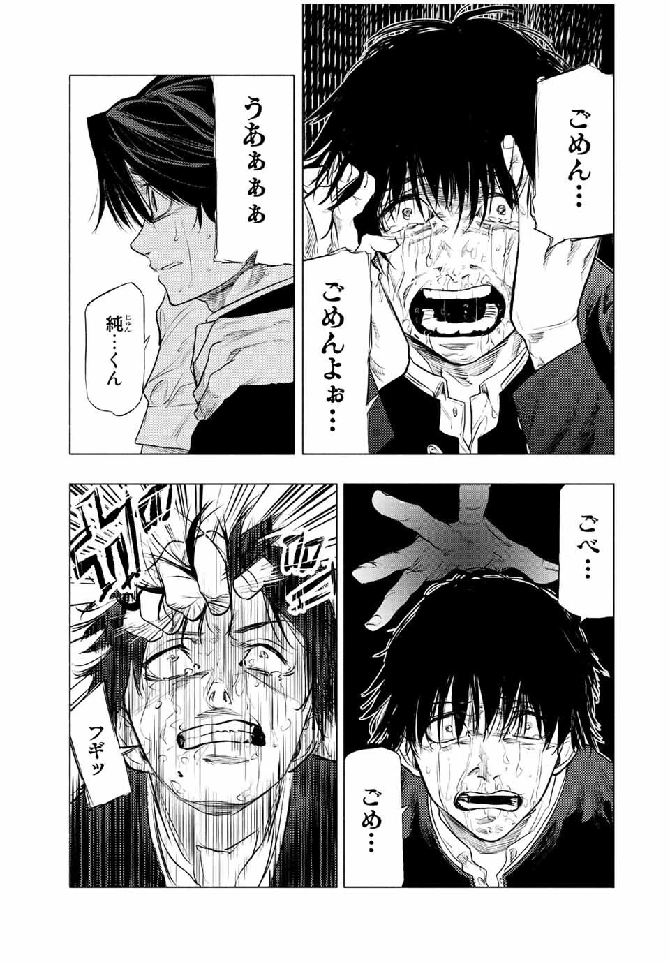 十字架のろくにん 第73話 - 11
