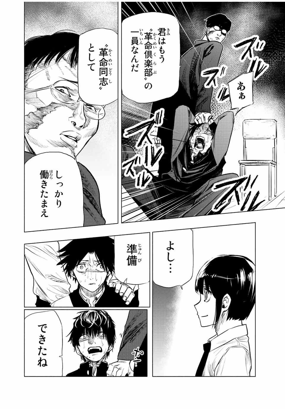 十字架のろくにん 第73話 - 12
