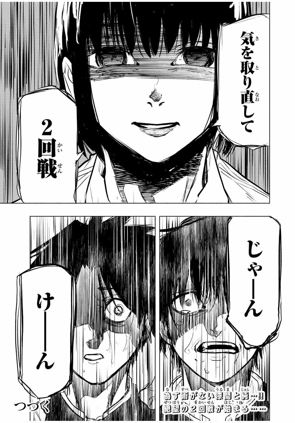 十字架のろくにん 第73話 - 13